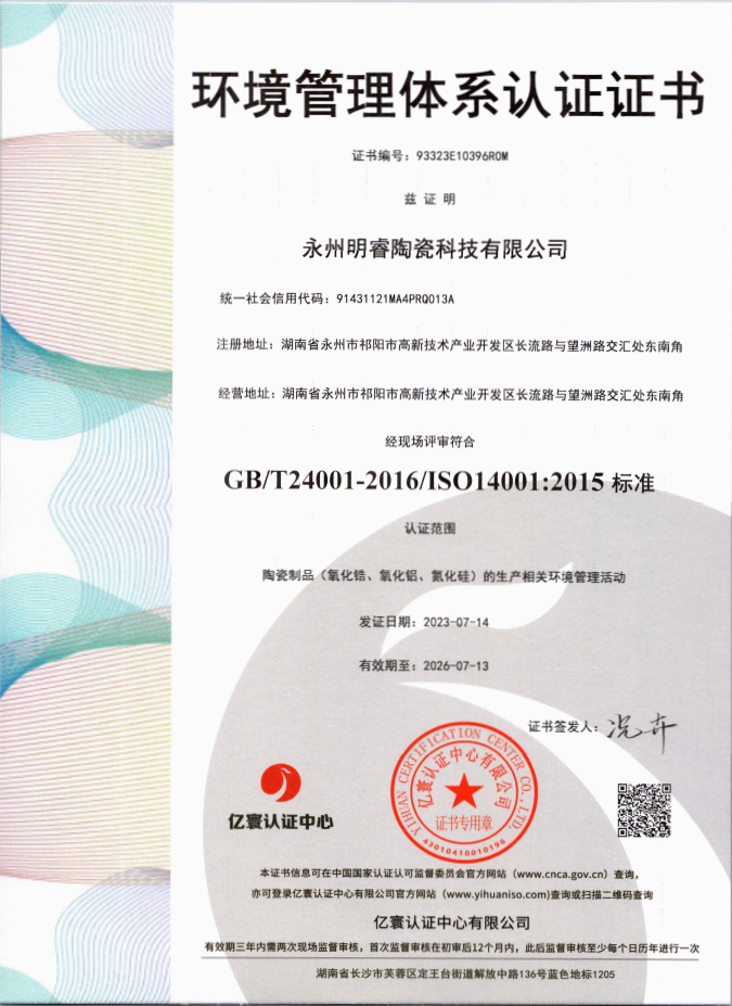 ISO14001:2018環(huán)境管理體系證書(shū)